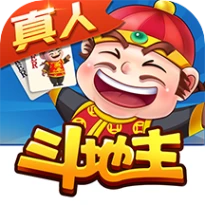 喜欢斗地主