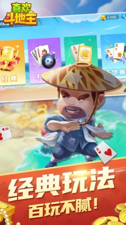 喜欢斗地主图