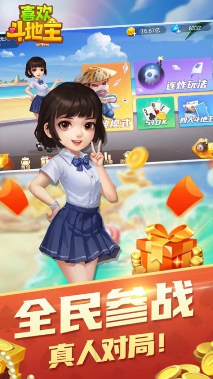 喜欢斗地主图