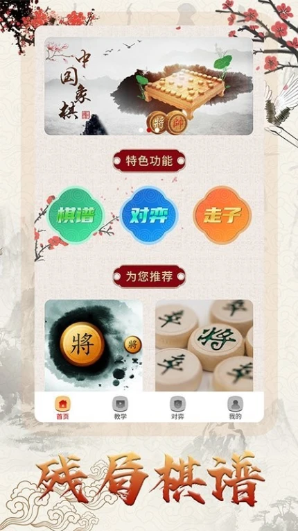 中国象棋对战 v1.5.3图