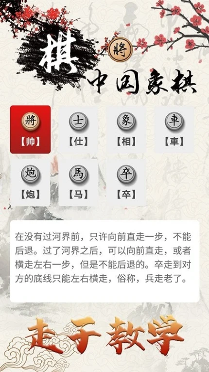 中国象棋对战 v1.5.3图