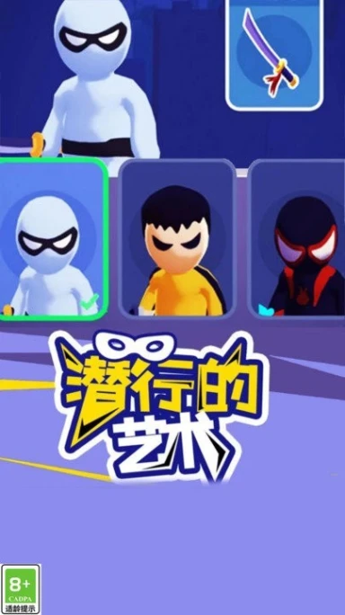 潜行王者 v2.9.0图