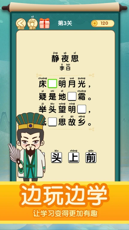 疯狂猜诗词红包版 v1.14图