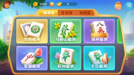 哈灵麻将 v5.19图