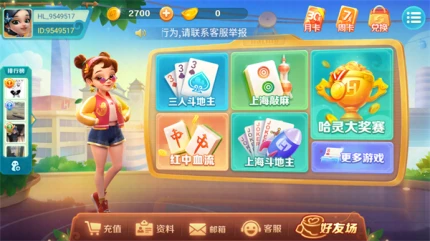 哈灵麻将 v5.19图