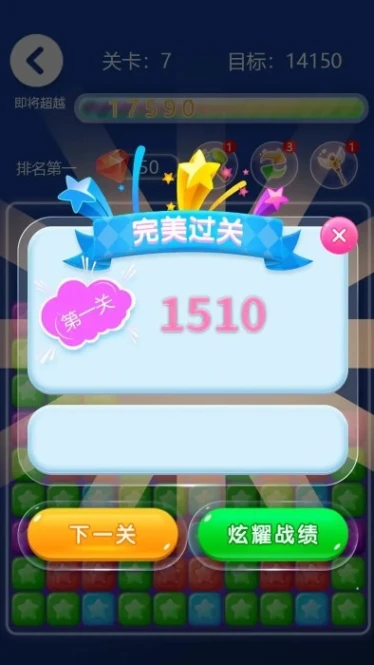 趣味消除游戏 v1.8图