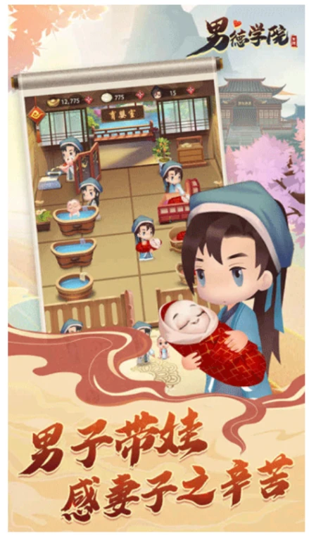 男德学院 v1.2.1.1105图
