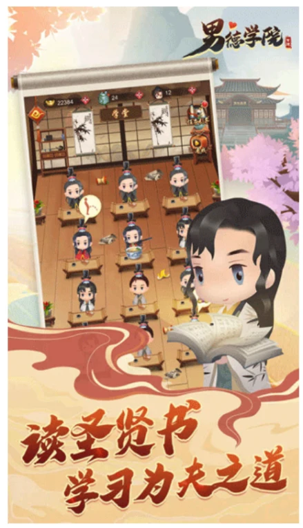 男德学院 v1.2.1.1105图