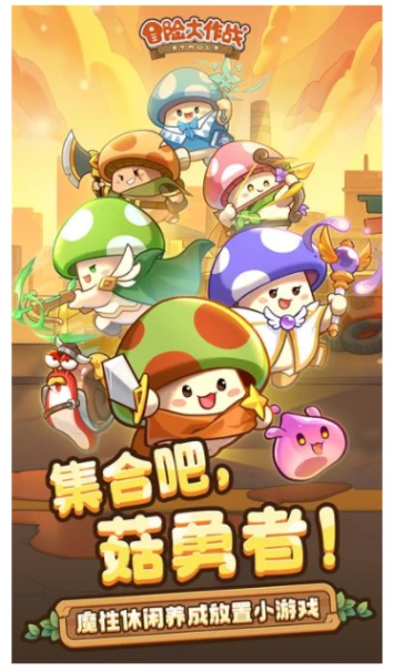 冒险大作战 v1.0.4图