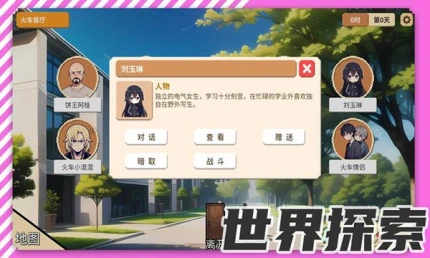 校园群侠传图