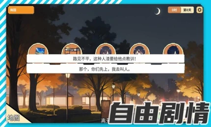 校园群侠传图