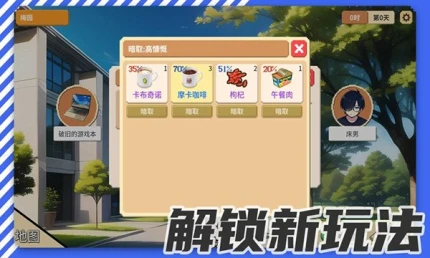 校园群侠传图