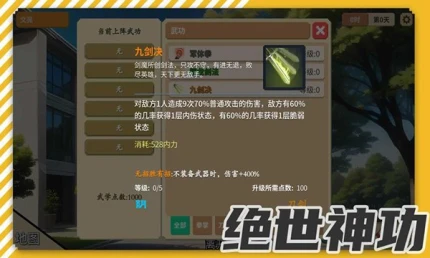 校园群侠传图