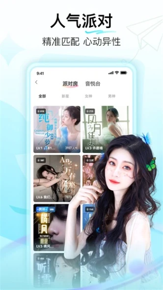 名媛app直播安装 v5.6.3图