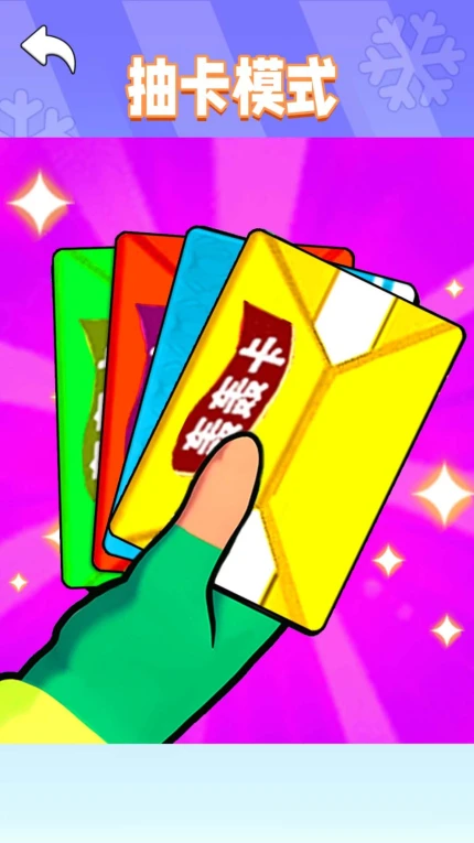 拍卡我最6手游图