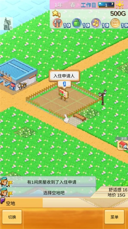 创造都市岛物语图