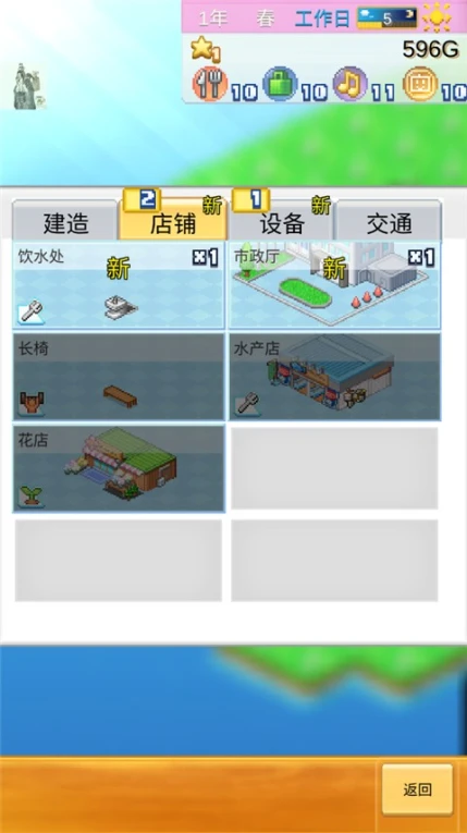 创造都市岛物语图