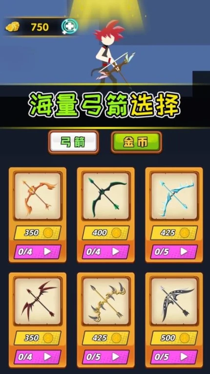 弓箭勇者 v2.0.1图