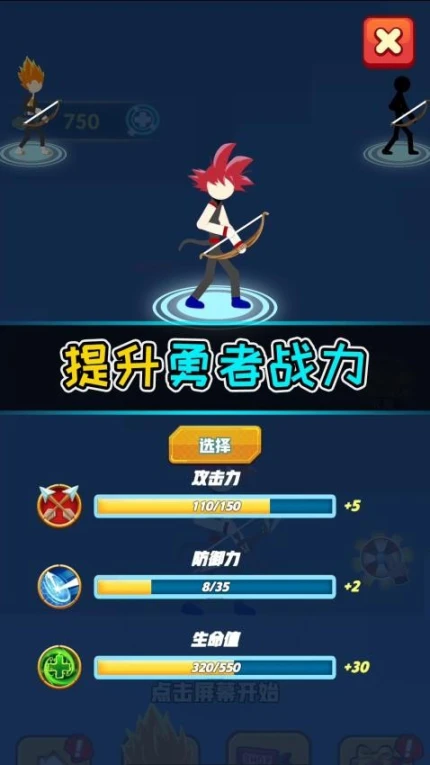 弓箭勇者 v2.0.1图