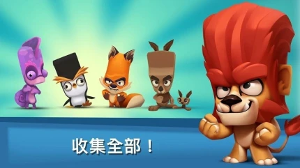 动物王者 v4.29.2图
