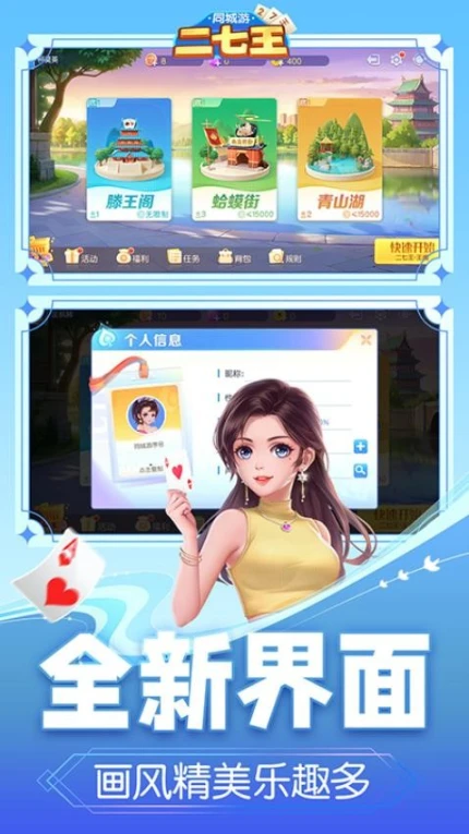 同城游二七王图