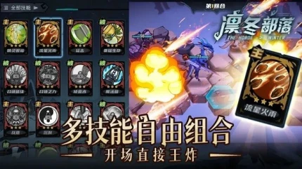 凛冬部落图