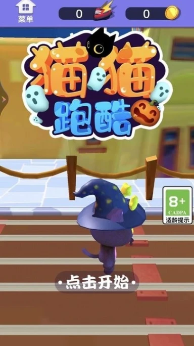 猫猫跑酷 v1.0图