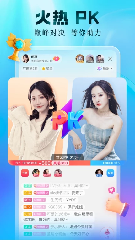 套路直播免费版图