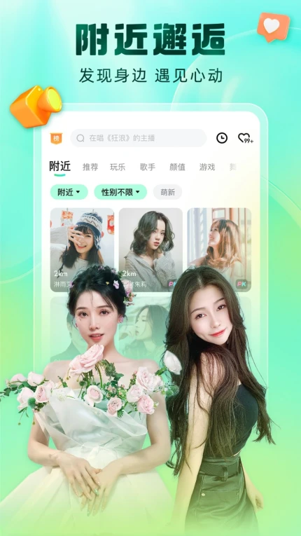 套路直播免费版图