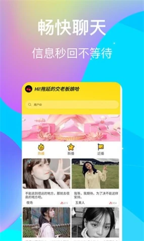 喵喵直播安卓版截图