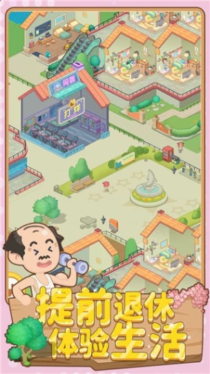 养老模拟器 v1.0.1图