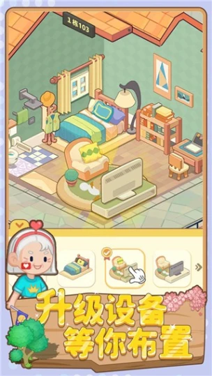 养老模拟器 v1.0.1图