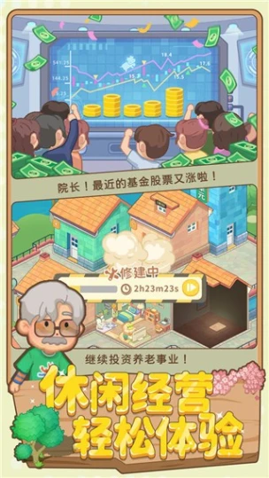 养老模拟器 v1.0.1图