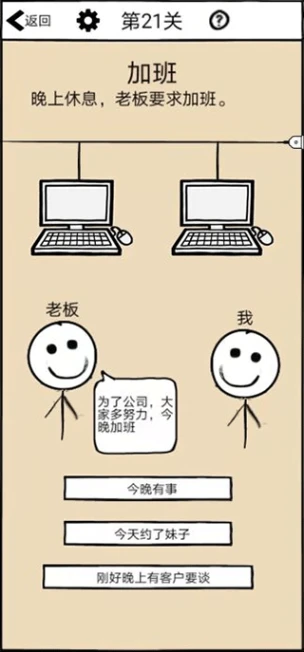 不正经的员工 v1.15图