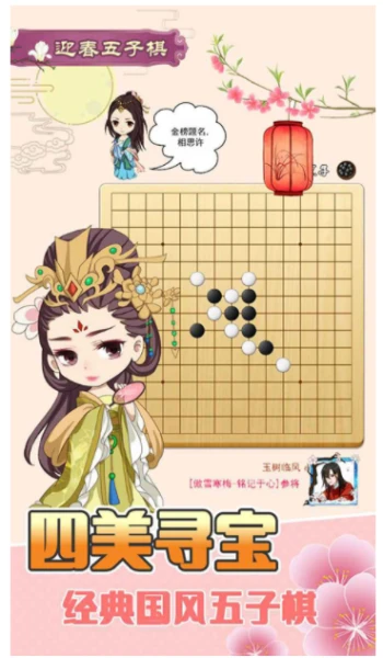 迎春五子棋图