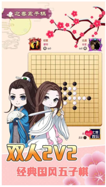 迎春五子棋图