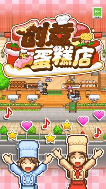 创意蛋糕店图