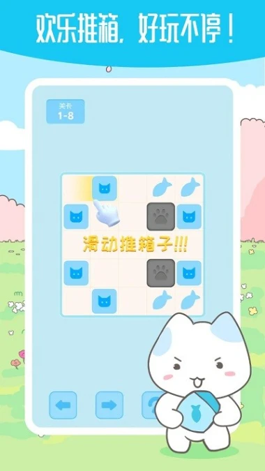 箱子推箱子 v0.7图