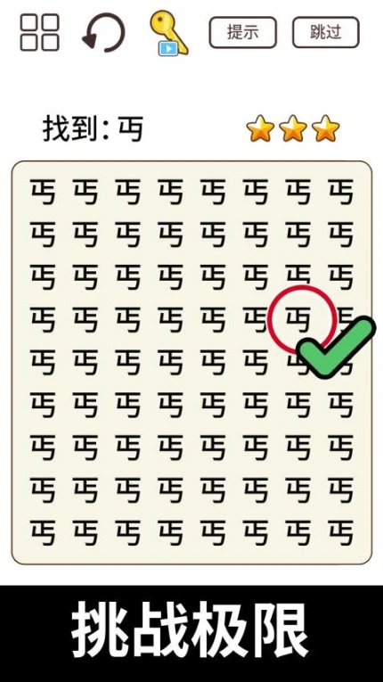 文字爆梗王图