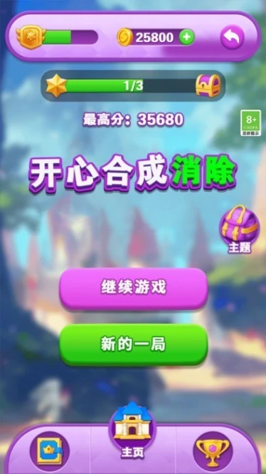 开心合成消除 v1.0.2图