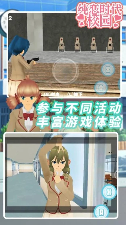 纯恋时代校园图