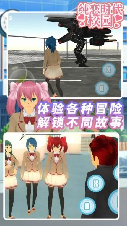 纯恋时代校园图