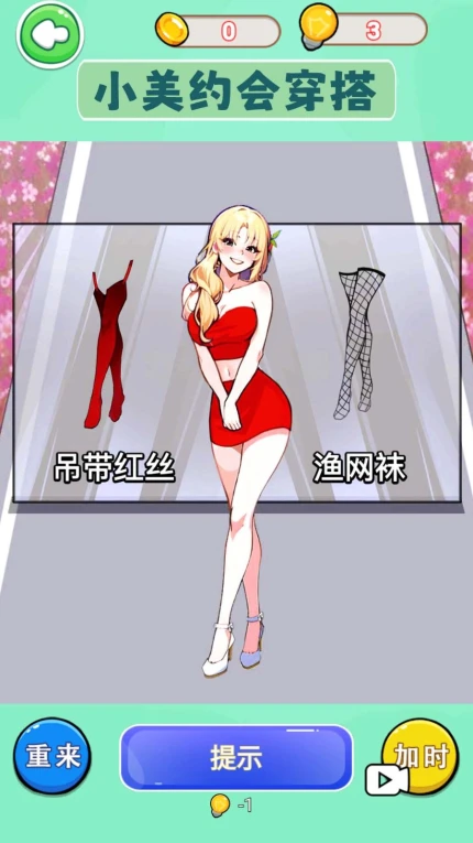 多巴胺穿搭达人手游 v1.3图