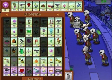 植物大战僵尸魔幻版 v1.0.18图