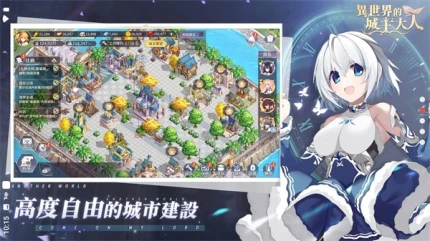 异世界的城主大人 v2307242348图