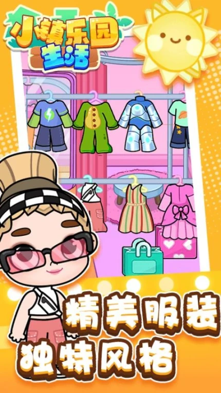 小镇乐园生活 v1.0.0图