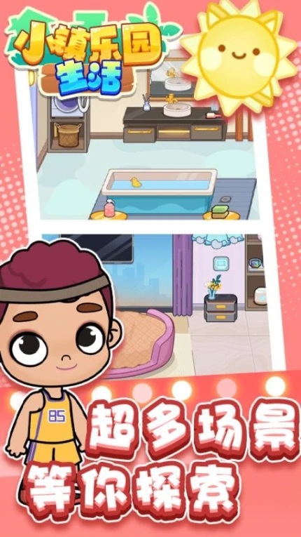 小镇乐园生活 v1.0.0图