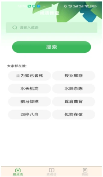 来玩猜成语 v2.0.8图