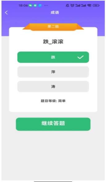 来玩猜成语 v2.0.8图