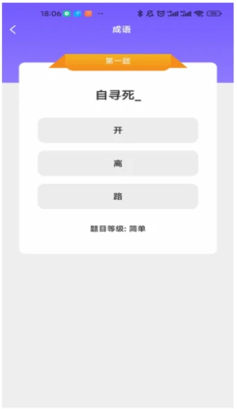 来玩猜成语 v2.0.8图